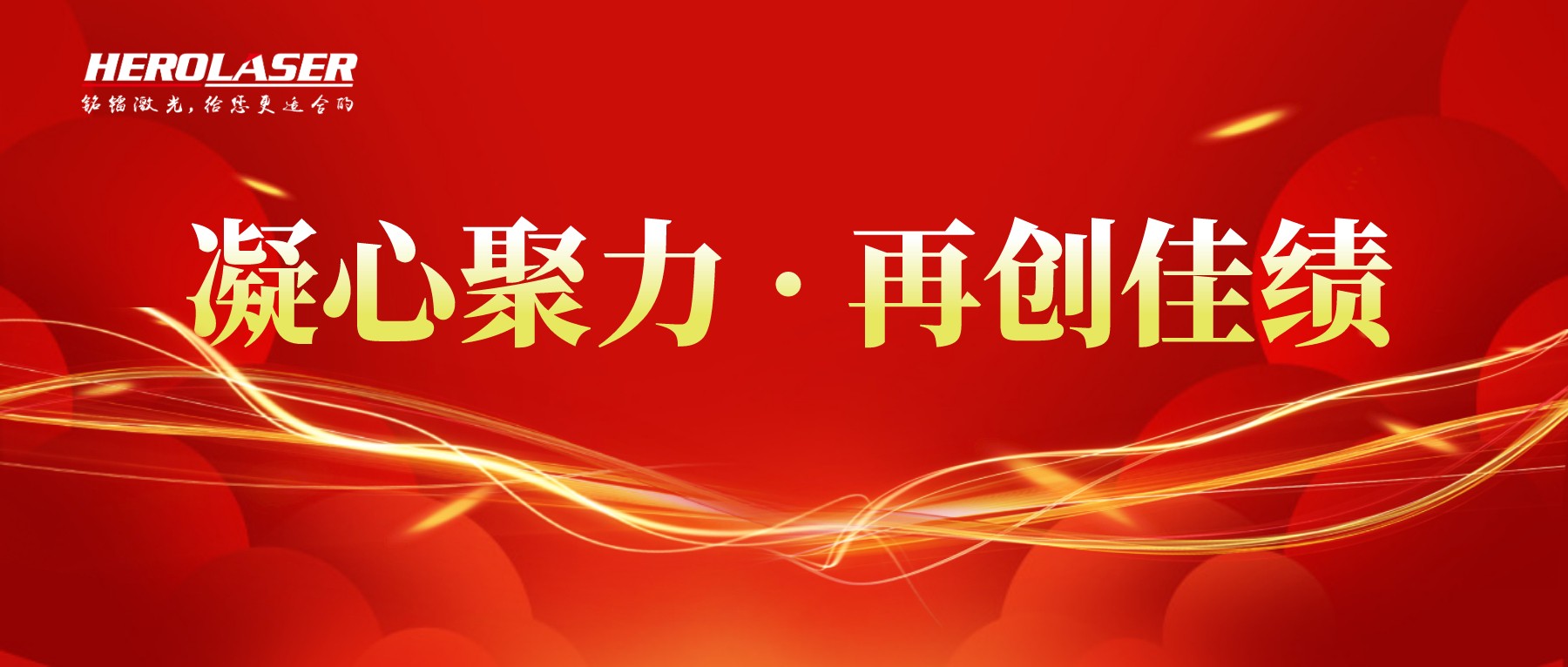 凝心聚力，再創佳績，2021年年中總結大會！.jpg